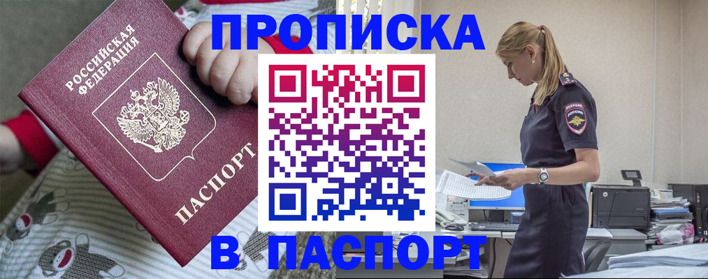 временная регистрация в Красноярске