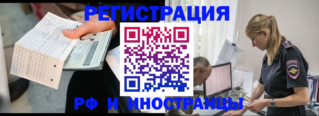 прописка законно в Красноярске