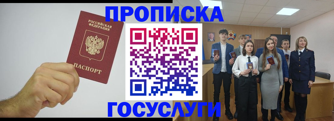 прописка в квартире в Красноярске