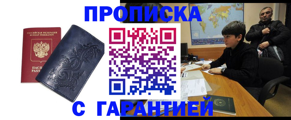 временная регистрация для школы в Красноярске