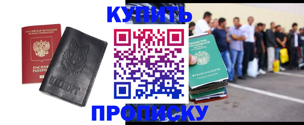 прописка ребенка в Красноярске