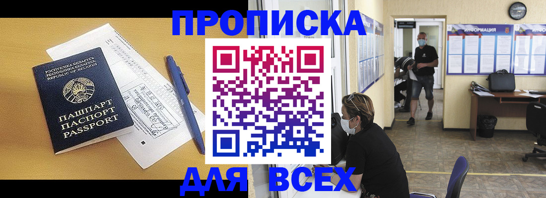 временная регистрация купить в Красноярске