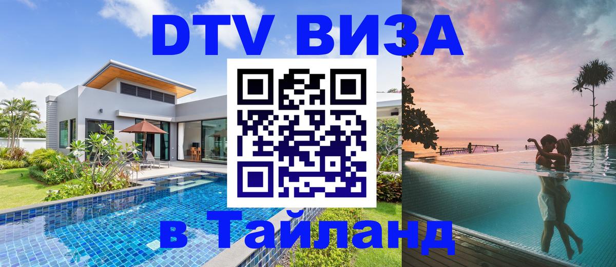 Сколько стоит DTV виза — актуальные цены, оформление даже без документов - Красноярск  08.01.2026 